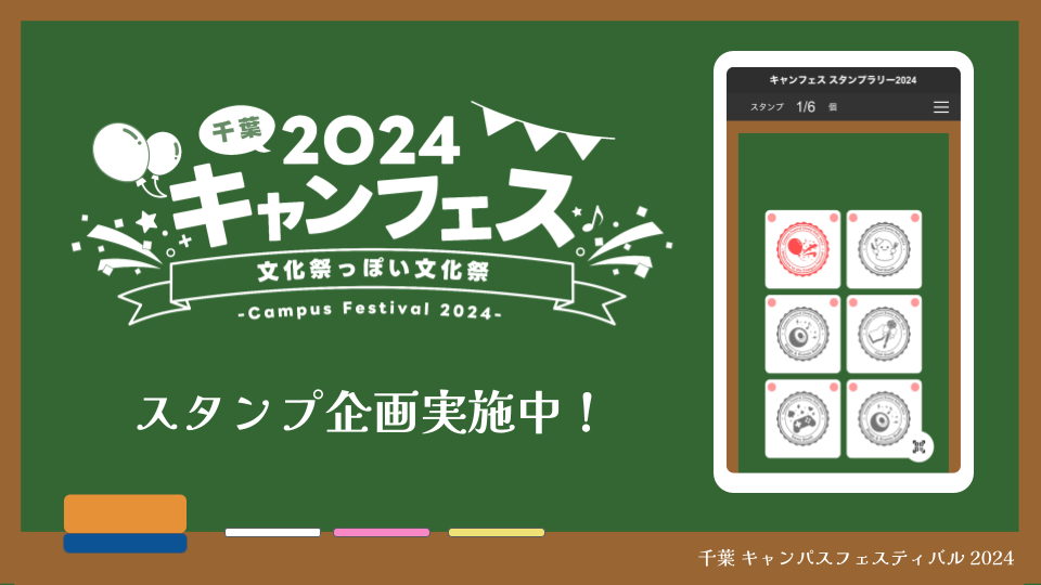 電子スタンプラリー